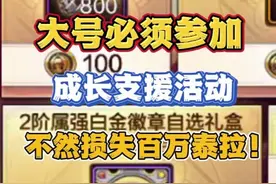 成长支援活动一定要上大号参加！不然损失百万泰拉 #dnf手游