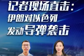新华网国际看点｜记者现场直击：伊朗对以色列发动导弹袭击#媒体精选计划
