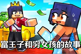 我的世界：穷女孩小米蕉和富家王子狼人一起去度假村游玩！