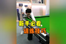 有效训练才是涨球的关键!跟着视频训练,靓仔的球技一定突飞猛进!#台球 #台球教学 #台球技巧 #桌球 #靓仔台球视频封面