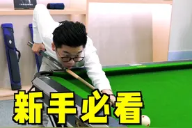 有效训练才是涨球的关键!跟着视频训练,靓仔的球技一定突飞猛进!#台球 #台球教学 #台球技巧 #桌球 #靓仔台球视频封面