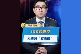 100式坦克为啥叫“双离谱”？看完你就懂了#100坦克#硬核#科技