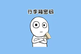 行李箱密码忘了？两招教你轻松打开！#冷知识 #实用小技巧 #行李箱密码忘记了怎么办 #涨知识 #刷到的知识视频封面