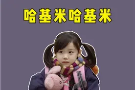 “哈基米哈基米”到底是什么意思？！#“哈基米哈基 #哈基米哈基米胖宝宝 #日语视频封面