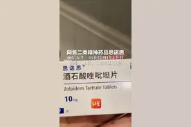 网售二类精神药品思诺思 00后女生一审获缓刑1年1个月 当事人上诉，二审明日开庭视频封面