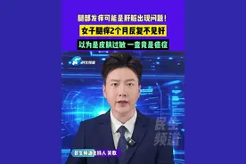 浙江杭州，腿部发痒可能是肝脏出现问题！女子腿痒2个月反复不见好，以为是皮肤过敏 一查竟是癌症