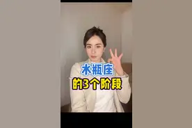 水瓶座的三个阶段！！你是玻璃瓶还是钻石瓶？#水瓶 #水瓶座 @DOU+小助手