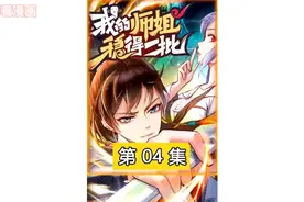 师姐手把手的教我修仙，还给我准备了整整100瓶蓝色丹药