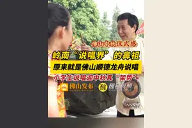 岭南“说唱界”的鼻祖，原来就是佛山顺德龙舟说唱，小学生说唱迎中秋真“架势”！（来源： 佛山市新闻传媒中心记者林维恩、朱志荣；编辑：嬛嬛）#广东dou知道 #非遗 #华彩追月夜2024  #花好月圆过中秋视频封面