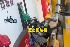 杭州加油站惊现机器人加油，动作看起来很流畅！ #高科技 视频制作：四季青街道 素材来源网络视频封面