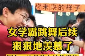 本人来啦！潍坊昌乐一中学霸跳舞的视频火了，来看看本人和学校老师怎么说！（采访剪辑：史艳辉）  #学生时代 #青春校园 视频封面