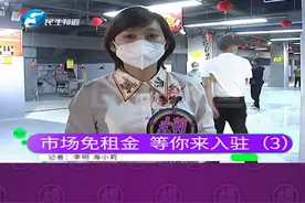 河南郑州：这个农贸市场八年免租？是噱头还是真办实事？跟着小莉和律师一起打探（上）#河南dou知道 #市场 #租金 @《小莉帮忙》海小莉 视频封面
