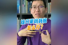 孩子只要妈妈抱，一天抱24小时怎么办？#育儿经验分享 #新手妈妈修炼指南 #妈咪新风向 #新生儿 #家长必读