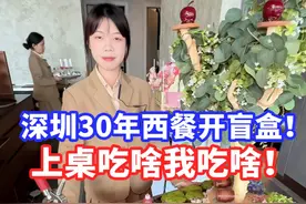 点餐盲盒！上桌吃啥我吃啥！今天吃30年西餐老店王品牛排！ #深圳西餐#约会餐厅#情人节视频封面