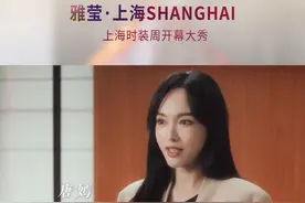 上海，侬好！
3月25日 EP雅莹上海时装周开幕大秀，敬请期待！#上海SHANGHAI  #雅莹上海时装周  #EP雅莹上海侬好  #唐嫣  #EP雅莹视频封面