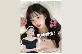 不会只有我一个人现在才知道，被子颜色选错也会变丑吧#睡眠焦虑 #变美失眠 #冷知识  #床单颜色对睡眠的影响视频封面