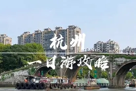 杭州一日游攻略，3块就可以水上巴士游京杭大运河#杭州视频封面