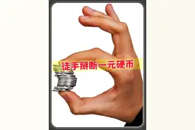 人类若能徒手掰断一元硬币能打赢老虎吗？#恐怖直立猿 #徒手视频封面