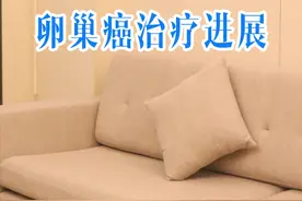 2024 卵巢癌治疗进展！ #邓运宗肿瘤医生团队 #肿瘤 #癌性肠梗阻视频封面