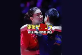 张怡宁、丁宁两个人解说孙颖莎、陈梦争冠，两个人各自有自己的特点，都是为梦想而战！#咪咕直播奥运每一刻 #奥运会牵手计划 #AI乒中国视频封面