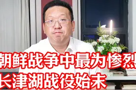 一口气讲完长津湖战役始末 #历史 #抗美援朝 #长津湖视频封面