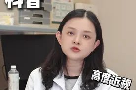 高度近视很难避免的三个眼睛问题! #眼科罗岩#硬核健康科普行动#icl晶体植入#高度近视视频封面