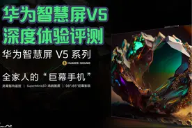 【华为智慧屏V5评测】海思自研鸿鹄8k芯片！对比索尼7系视频封面