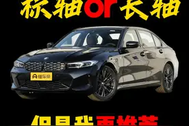 粉丝问宝马330选择长轴还是标轴，我却推荐了另一款车，听听我说的吧！#宝马 #宝马3系 #宝马4系 #宝马330 #宝马425i