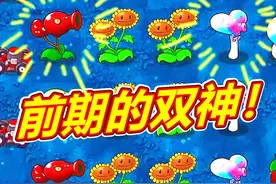植物僵尸融合版：无聊的前期关卡攻略！呱呱菌游戏