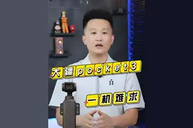 大疆Pocket 3到底有什么魔力#大疆pocket3 #数码