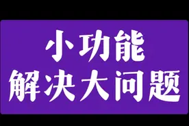 Word里的小功能，解决标书排版大问题。 #从零学会标书排版视频封面