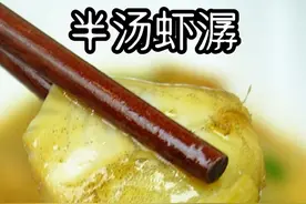 家常菜分享 海边人做虾潺 #家常菜分享 #虾潺做法 #海鲜的做法教程