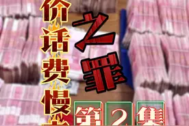 “低价话费慢充”背后的罪恶 四川广元警方在侦办一桩跨境网络赌博案的过程中，发现一款涉黄赌博APP的后台竟暗藏6亿个手机号，并且赌客充筹码方式竟是给陌生手机号充话费。警察：“你买的低价话费都是赌客给你充的！”#话费慢充 #低价话费 #洗钱罪 #洗钱新套路 #赌客给你充话费视频封面