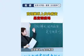 宫颈鳞状上皮内病变是宫颈癌吗？ 宫颈鳞状上皮内病变（CIN）并不是宫颈癌。它是一种局限于宫颈上皮层内的病变。以下是整理的要点：
1.定义：
宫颈鳞状上皮内病变（CIN）是一种宫颈细胞的异常变化，通常分为不同的级别（如CIN I、CIN II、CIN III）。
2.与宫颈癌的关系：
CIN 是癌前病变，上皮内的改变并不意味着已经发生癌症。
宫颈癌是指癌细胞突破上皮层，侵入到宫颈的间质中（浸润性癌）。
3.诊断要点：
上皮内病变局限在上皮层内，没有侵入到下层组织。
一旦病变突破上皮层，并侵入到间质，就判定为宫颈癌。
4.总结：
宫颈鳞状上皮内病变和宫颈癌是不同的概念，前者并不等于后者，必须经过进一步的检查和诊断来确认。#hpv #女性 #鳞状上皮内病变 #宫颈癌 #硬核健康科普行动