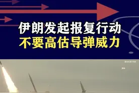 伊朗导弹看上去厉害，实际才刚刚入门，不要高估报复的威力 #抖音热评