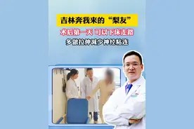 专门来找我的吉林梨状肌综合征患者，术后第一天，可以下床走路。#屁股痛 #梨状肌综合症 #四川dou知道 #硬核健康科普行动视频封面