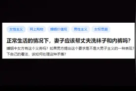 今日话题：正常生活的情况下，妻子应该帮丈夫洗袜子和内裤吗？视频封面