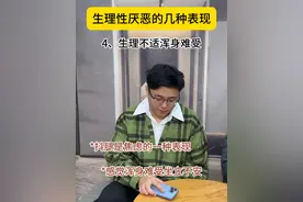 生理性厌恶的几种表现 #生理性厌恶 #热点 #一人分饰视频封面