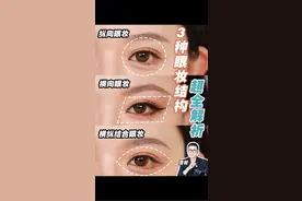 脸宽眼距宽，中庭长眼位高这些面部问题，3种结构式眼妆轻松解决！#化妆教程 #新手化妆教程 #眼妆教程 