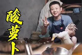 四川正宗酸萝卜老鸭汤怎么做好吃？老厨师有方法，酸辣开胃无腥味视频封面