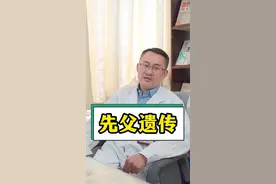 先父遗传#健康 #医学科普 #医院 