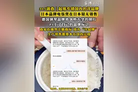 #315调查  ｜#起底专销国内的洋品牌 ，#日本品牌电饭煲在日本疑无销售 ，德国钢琴品牌将剑桥大学的照片PS上了自己的品牌标识，#商家在境外注册商标成为“洋品牌” ，生产销售都基本在国内完成视频封面