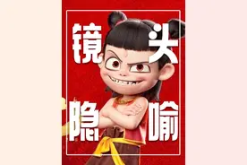 《哪吒2》镜头深度解读！原来这些镜头语言，才是国漫的巅峰之作#哪吒 #哪吒之魔童闹海 #敖丙 #抖音精选 #娱评乐子人视频封面