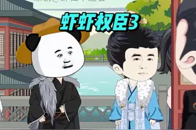 书名：虾虾权臣3 #起点读书app看后续 #沙雕动画 #虾仁动画视频封面