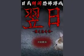 从一只猫的视角感受恐怖的翌日世界？视频封面