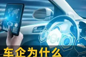 车企为什么不“卷”智驾了？#FUND财经说 #赛力斯 #电动车 #华为 #智能驾驶视频封面