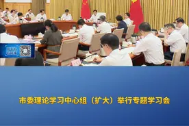 重庆新闻联播 | 市委理论学习中心组（扩大）举行专题学习会视频封面