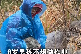 8岁男孩不想做作业 爸爸让他回老家体验搬石头“强得可怕 连搬三天还认为自己可以” #万万没想到视频封面