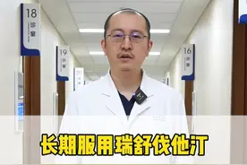 长期服用瑞舒伐他汀，做好这个小细节，能减少不少副作用 #副作用 #心脑血管 #降血脂 #医疗健康创作训练 营   #抖出健康知识宝藏视频封面