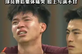 0比1遭遇沙特U20绝杀，#中国国青无缘亚洲杯四强  #U20国足无缘2025世青赛    球员赛后集体痛哭，脸上写满不甘视频封面